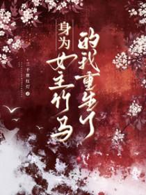 韩娱见异思迁白转轻歌