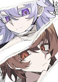 末日领主从虫族女王开始作者溺梦喵嗷