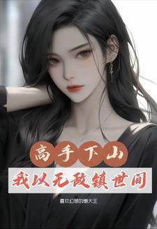 直播攻略黑化男神2k