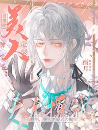 控鹤监秘记是谁写的